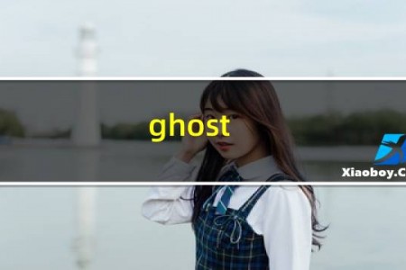 ghost win7纯净版64